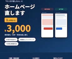 ホームページの小さな修正を3,000円で承ります イメージ1