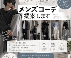 手持ち服や予定に合わせてメンズコーデを提案します イメージ1