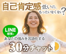 自己肯定感、低いって本当？あなたの強み、見えてます イメージ1