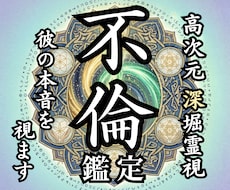 複雑な恋愛の行方｜彼の本音を読み解き心を整理します イメージ1