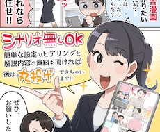 しっかり伝わるビジネス漫画制作します どの層にも好まれる表情豊かな絵柄、ビジネスシーンにぴったり！