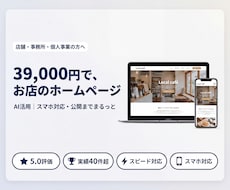 AIも活用｜スマホ対応の1ページHPを制作します イメージ1