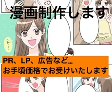 カラー、モノクロ漫画描きます 華やかな絵柄で分かりやすく伝えます