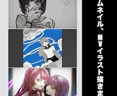 サムネイル、MVイラスト描きます イメージ1