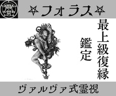 フォラスの力で復縁への関係修復の解決策を授けます イメージ1