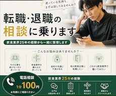 飲食業界の転職・退職の相談に乗ります 飲食業界25年の経験から一緒に整理します