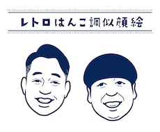 はんこ調のレトロなアイコンお描きします ちょっぴり懐かしテイストで個性を出します♪印刷物にも◎