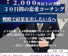 ３０日で「彼女獲得」を目指す個別コーチング承ります アプリ最適化×LINE添削×デート設計まで完全指導
