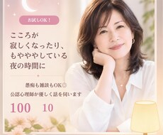 愚痴も雑談もOK◎公認心理師が優しく話を伺います イメージ1