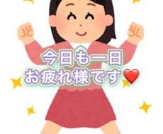 今日も一日お疲れ様です❤️今日の出来事お聞きします