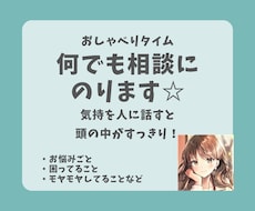 おしゃべりタイム！何でも相談にのります イメージ1