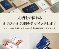 人柄まで伝わる。オリジナル名刺をデザインします 初めて名刺を依頼する方も安心！印刷依頼まで承ります。