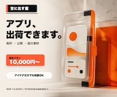 世に出す屋｜Webサイト・アプリ制作から公開します イメージ1