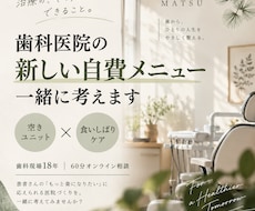 歯科医院の新しい自費メニューづくりを一緒に考えます 食いしばりケア×空きユニット活用を一緒に考えます