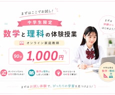 中学生向け90分体験で数学・理科の苦手を改善します 苦手克服から得点アップまで90分で変化を実感できます
