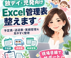 放デイ・児発のExcel管理表を整えます イメージ1