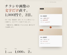 画像・チラシの文字を1,000円で修正します イメージ1