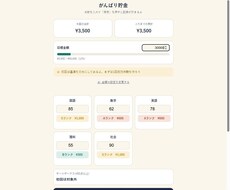 がんばり貯金をお渡しします イメージ1