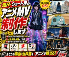 短尺・ショート用のアニメMV制作します サビだけ・1コーラス・SNS告知用に｜低予算でアニメMV化