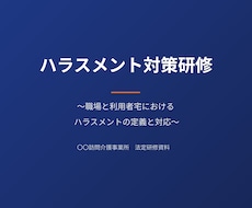 介護の法定研修・新人教育スライド作ります イメージ1