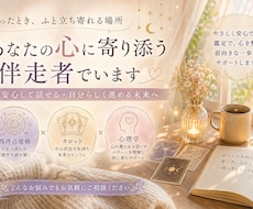 心の整理と未来へのヒントをお届けします イメージ1