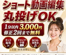 ショート動画を制作します ショート動画編集/丸投げコースはじめました！