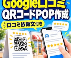 Google口コミ1件獲得を目指してサポートします イメージ1
