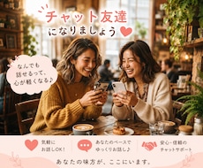 チャット友達♡気軽にお話しします イメージ1