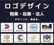 開業・起業・法人向け｜信頼感のあるロゴ作成します 【キャンセル保証】【修正無制限】【商用利用OK】
