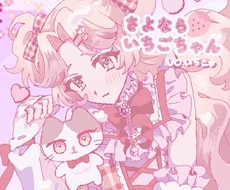 貴方のキャラクターを可愛いく描きます イメージ1
