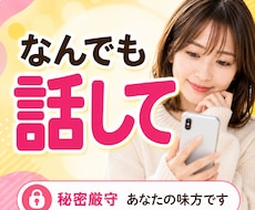 なんでも聞かせて♡あなたの気持ちに寄り添います 気を遣わずに吐き出して/カウンセリングじゃない/何でもOK♪
