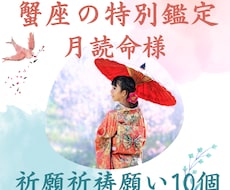 山羊座の満月の特別祈願で願い10個叶えます 引き寄せの祈願祈祷と波動修正、ヒーリングもいたします。
