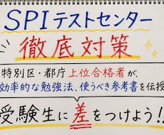 SPI対策｜都庁上位合格者が最短攻略法教えます イメージ1