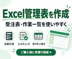Excelの受注管理表・作業一覧を作ります イメージ1
