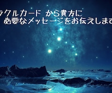 オラクルカードからメッセージをお伝えます イメージ1