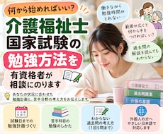 介護福祉士国家試験の勉強方法を有資格者が相談します イメージ1