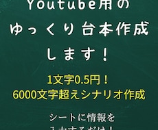 単価0.5円！ゆっくり台本のシナリオ作成します AI×高品質×高速！丸ごと作り直し2回まで無料
