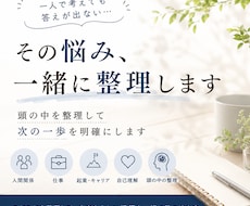 考えても答えが出ない悩み、整理します 一人では見えない道筋を一緒に整理します