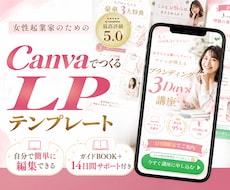Canva♡大人可愛いLPテンプレート販売します イメージ1