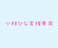 フライヤーのデザイン制作します こちらは小林ひな実様専用ページです。