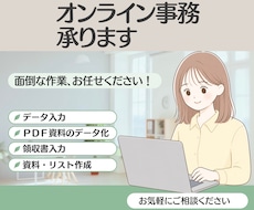データ入力、PDF資料のテキスト化を代行します イメージ1