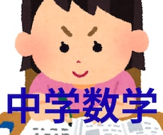 元教室長が中学数学の苦手をサポートします デジタルの板書で解説！図形や関数もスッキリわかる！