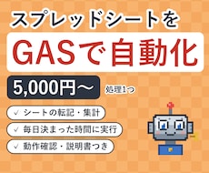 GAS｜スプレッドシート・Gmailを自動化します イメージ1