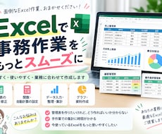 Excel作業をお手伝いします イメージ1