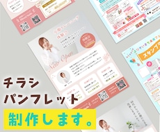 イベント・新規オープンのチラシ制作します パンフレット、メニュー表なども対応