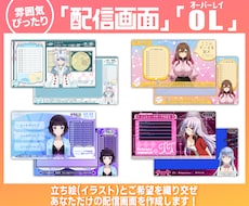 あなたの雰囲気重視！配信画面デザインします イメージ1
