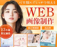 3名様限定 | バナー・SNS画像を制作します 女性の心をつかむweb画像をご提案します