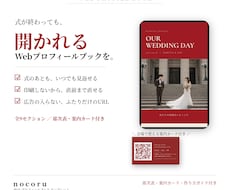 式後も開かれるWebプロフィールブックを届けます イメージ1