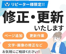 WEBサイトの更新・修正いたします イメージ1