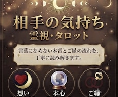 相手の本当の気持ちや本音を霊視で読み解きます イメージ1